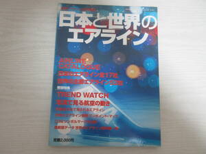 G1310 日本と世界のエアライン 1995年 航空会社/旅客機/ボーイング/エアバス/日本航空/JAL/全日空/ANA/大韓航空/スチュワーデス