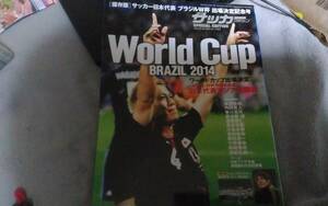 ★週刊サッカーマガジン　2013年06月20日増刊号　№1462　日本代表ブラジルＷ杯出場決定記念号★