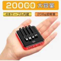 【新品】モバイルバッテリー　20000mAh 軽量　小型　LEDライト