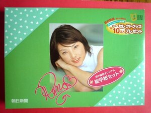 ♪ 送料185円 田中麗奈 創刊120周年記念　朝日新聞　サンクスキャンペーン 秋のセレクトグッズ 当選品 絵手紙セット 1999 中古 ♪