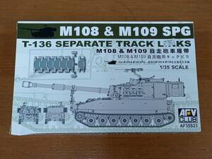 プラモデル　未開封　1/35 M108 & M109 T136 タイプキャタピラ・連結式　DB2407