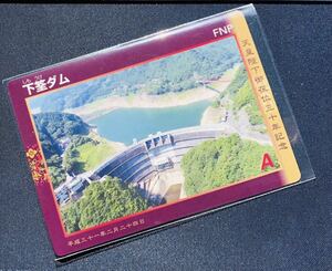 ダムカード 下筌ダム 天皇 陛下御在位三十年記念 大分県 日田市 【お召し列車】※在庫一点のみ