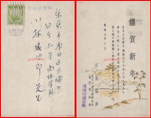 c1922【絵葉書 年賀】 【満洲帝国郵政 貼 新京中央 7.1.1キ 東京宛】戦前実逓便