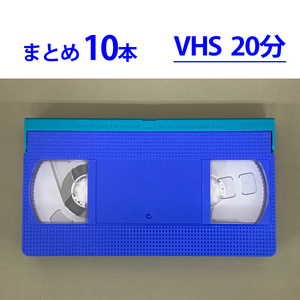 ◆VHS 業務用ビデオテープ◆20分【10本】まとめて★ T-20 ツメ有り◆TB20