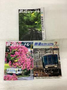 自♪60/再/電気車研究会/成美堂出版/鉄道ピクトリアル/鉄道ジャーナル/2024年6月号/2024年7月号/3冊/中古品/鉄道雑誌/Z-155-AK