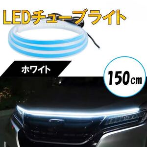 ホワイト チューブライト 自動車 バイク フロアライト ルームランプ アイライン アンダー ライト 防水 装飾 LEDテープ 汎用 12V ランプ