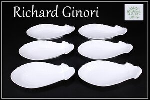 【吉】CJ036 【Richard Ginori】 リチャードジノリ 白磁 葉形皿 プレート 6点 幅25.2㎝／美品！