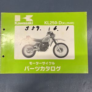 カワサキ KL250-Dパーツカタログ