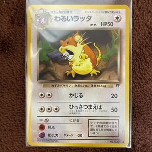 ポケモンカード 旧裏面 わるいラッタ マークあり