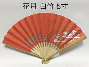 扇子 花月 白竹 5寸 赤 茶道具 新品