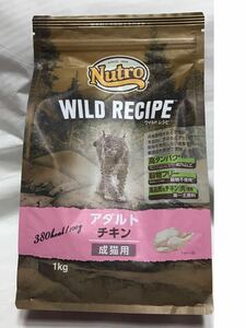 送料無料・ニュートロワイルドレシピ キャットフード アダルトチキン 成猫用　グレインフリー 穀物フリー 1kg