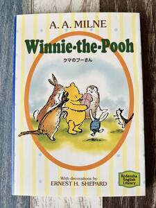 ☆　講談社英語文庫　クマのプーさん　Winnie‐the‐Pooh　☆ 