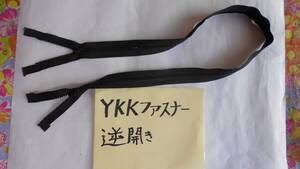 YKKファスナー５V（逆開き）黒　９５ｃｍ　２本　９７ｃｍ　３本　合計５本　即決500