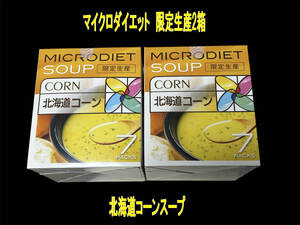 【数量限定】限定生産　マイクロダイエット　北海道コーンスープ2箱（14食）