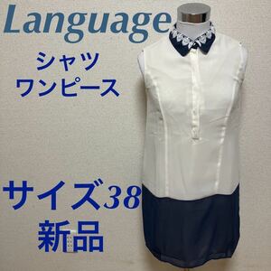 新品　Language ランゲージ シャンワンピース　ノースリーブ　38 シフォン素材　ミニワンピース