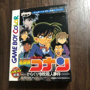 新品 未開封 GBC ゲームボーイカラー ソフト 名探偵コナンからくり寺院殺人事件 未使用　game boyNintendo 