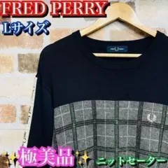 極美品✨フレッドペリー　FRED PERRY ニット　ネイビー　紺　チェック　L