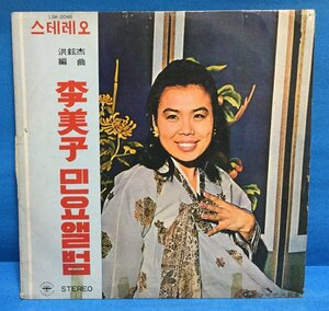 LP その他 李美子 イ・ミジャ 韓国