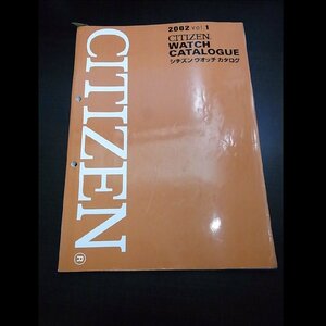 シチズン ウォッチカタログ2002 vol.1 非売品