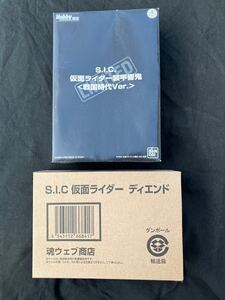 ★未開封品★バンダイ S.I.C限定品 仮面ライダー装甲響鬼 戦国時代Ver./仮面ライダーディエンド★魂ウェブ商店★ホビージャパン★