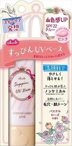 【まとめ買う-HRM18876365-2】クラブ すっぴん UV カラーベース ピンク 30g 【 クラブコスメチックス 】 【 メイク×2個セット