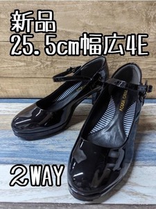 新品☆25.5㎝幅広4E♪黒系エナメル調パンプス♪2WAY美脚♪☆w230