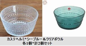 【新品未使用品】iittala イッタラ カステヘルミ ボウル ２色各1個セット