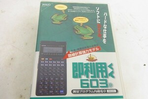 V750-N41-681 YAMAYO 即利用くん 603 D 測量プログラム内蔵電卓 S603D 現状品②