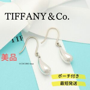 【美品】ティファニー TIFFANY＆Co. ティアドロップ エルサペレッティ フック ピアス AG925
