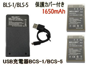 BLS-50 [新品] BLS-5 BLS-1 互換バッテリー 2個 BCS-1 BCS-5 Type-C USB 急速互換充電器 バッテリーチャージャー 1個 E-410 E-420 E-620