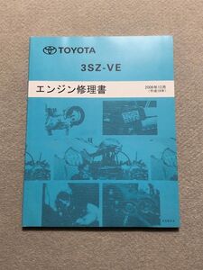 ★★★ラッシュ/bB　J200E/J210E/QNC21　サービスマニュアル　【3SZ-VE　エンジン修理書】　06.12★★★