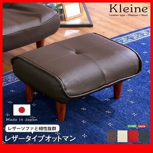 オットマン★ソファ オットマン/レザー ポケットコイル/ロータイプ サイドテーブル スツールにも/日本製 完成品/黒 茶 白系 赤/zz