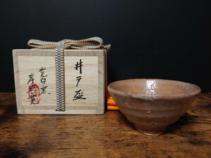 【岸野寛】井戸盃 寛白窯 共箱 酒器 酒盃 ぐい呑　