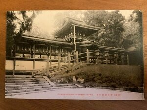 PP-3717 ■送料無料■ 奈良県 大和 春日神社本社 灯篭 神社 寺 宗教 建築物 建物 絵葉書 写真 印刷物 古写真/くNAら