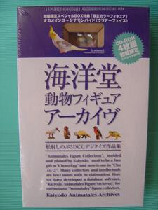 即決新品　海洋堂動物フィギュア　アーカイブ 　初盤限定