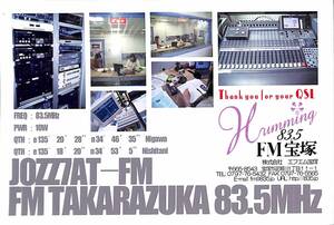 即決★送料込★BCL★入手困難★希少ベリカード★コミュニティFM★JOZZ7AT-FM★FM宝塚★兵庫県★2006年 