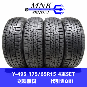 Y-493(送料無料/代引きOK)ランクS 中古 美品 バリ溝 格安 175/65R15 TOYOTIRES OBSERVE GIZ2 2021年 9分山 スタッドレス 4本SET