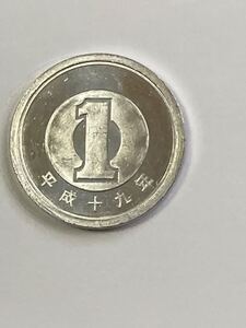 平成19年 1円アルミ貨 綺麗