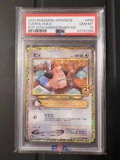 ピィ 25th psa10