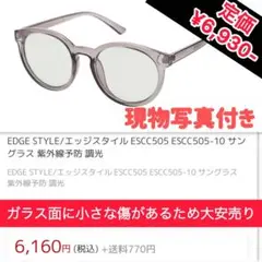 【大安売】EDGE STYLE PCメガネ 紫外線予防 ブルーカット 伊達メガネ