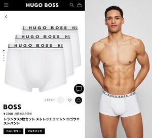 定価7700円■HUGO BOSS■ボクサーパンツ3枚セット■ストレッチ■ヒューゴボス■ボクサーブリーフ■白ｘ 3■3枚組■Sサイズ