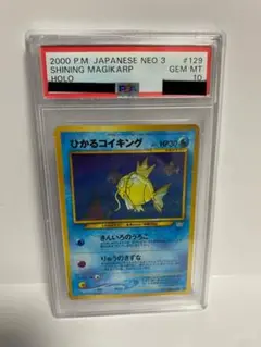 【PSA10】旧裏　ひかるコイキング　NEO3　渦巻ホロ