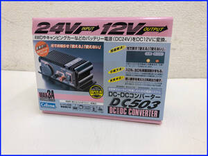 【未使用保管品】セルスター DC-DCコンバーター【DC503】24V-12V MAX 3A