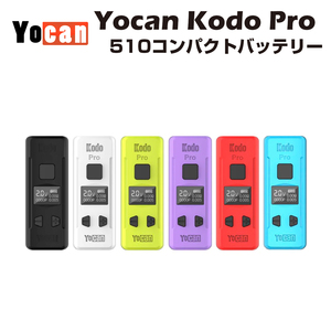Yocan Kodo Pro MOD 510接続 バッテリー モッド 電子タバコ 電子タバコ vape cbd リキッド オイル ワックス wax カートリッジ