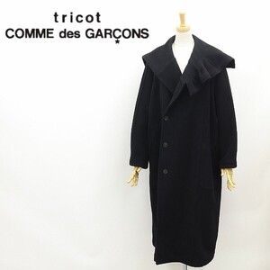 ◆tricot COMME des GARCONS トリコ コムデギャルソン 変形デザインカラー ウール ロング コート 黒 ブラック