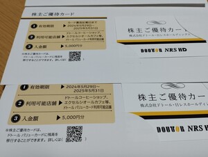 ドトール 優待 10000円分