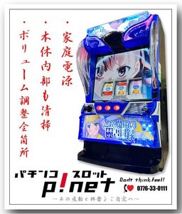 『Ｌとある魔術の禁書目録ＪＣ』スマスロ 実機 データーカウンター接続可能 遊技用ユニット付♪（ＪＦＪ）