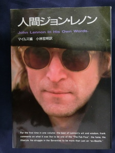 人間ジョン・レノン　John Lennon In His Own Words.