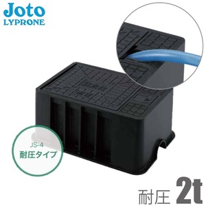 Joto 散水栓ボックス 耐荷重2トン ホース穴付 JS-4 樹脂製 散水ボックス 散水栓用ボックス 丈夫 頑丈 黒 ブラック