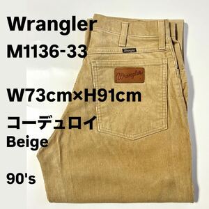 Wrangler ラングラー M1136-33 W73cm×H91cm コーデュロイ コーデュロイパンツ カラー Beige ベージュ パンツ 90